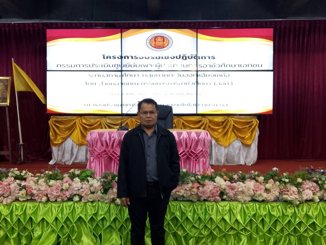 ท่านรองผู้อำนวยการ พิชัย สุวรรณศรี วิทยาลัยเทคโนโลยีร้อยเอ็ด ได้เข้าร่วมโครงการอบรมเชิงปฏิบัติการ กรรมการประเมินศูนย์บ่มเพาะผู้ประกอบการอาชีวศึกษาเอกชน ระดับสถานศึกษา กลุ่มภาคตะวันออกเฉียงเหนือ