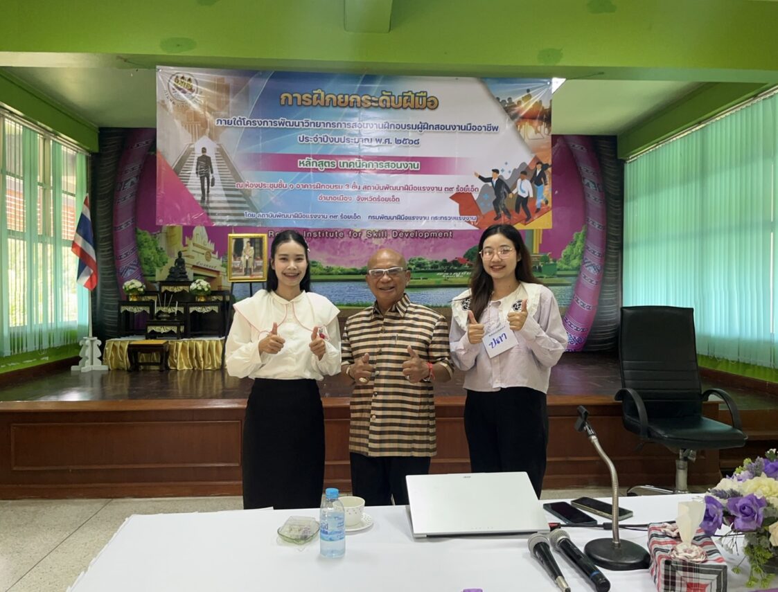 เข้าร่วมการฝึกยกระดับฝีมือ 30 ชั่วโมง ภายใต้โครงการพัฒนาวิทยากรการสอนงานฝึกอบรมผู้ฝึกสอนงานมืออาชีพ ประจำปีงบประมาณ พ.ศ. 2568 “หลักสูตร เทคนิคการสอนงาน”