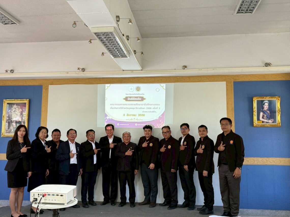 คณะกรรมการตรวจสถานศึกษาอาชีวศึกษาเอกชน เกี่ยวกับการใช้จ่ายเงินอุดหนุน ปีการศึกษา 2568 ครั้งที่ 2