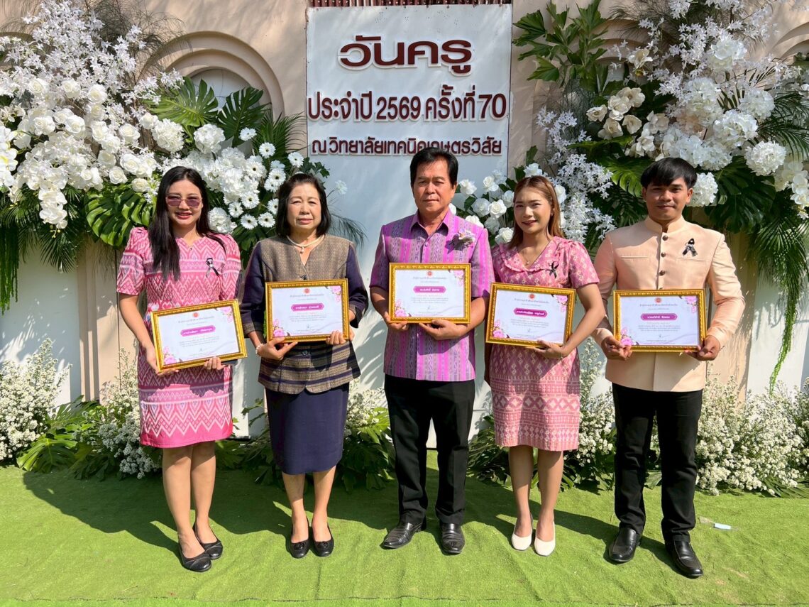 วันครูแห่งชาติ 16 มกราคม ประจำการศึกษา 2569