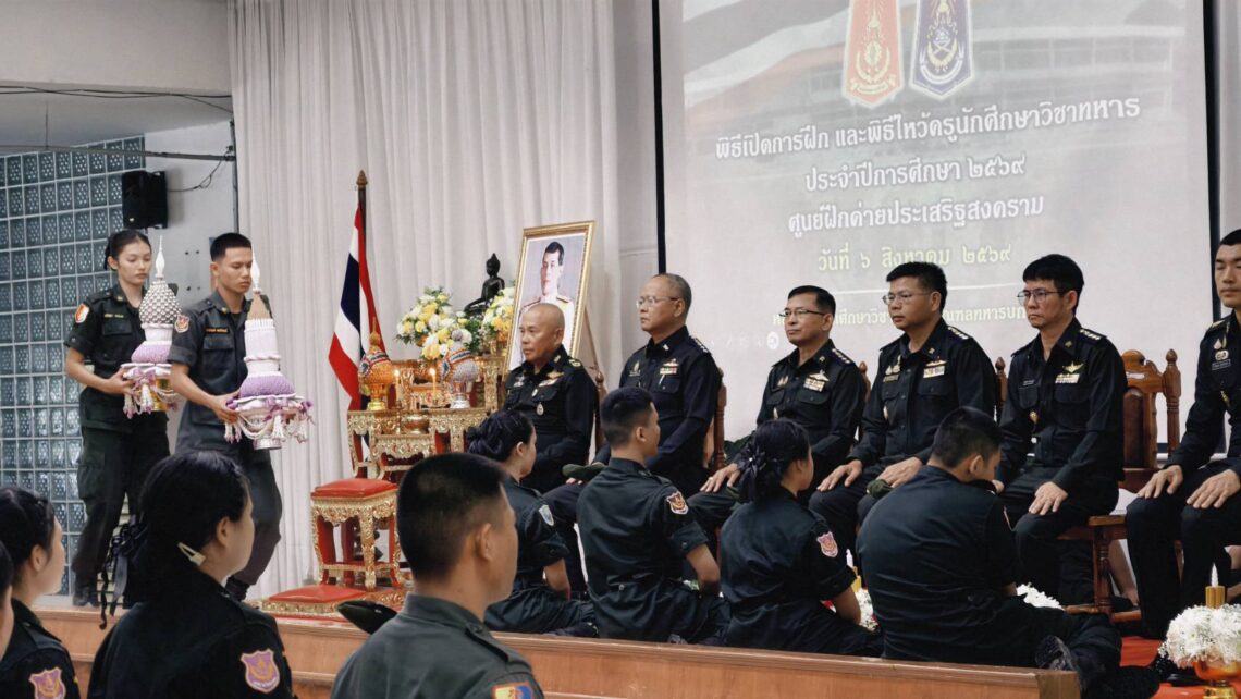เข้าร่วม “พิธีเปิดการฝึกและพิธีไหว้ครูนักศึกษาวิชาทหาร” ณ ศูนย์ฝึกค่ายประเสริฐสงคราม